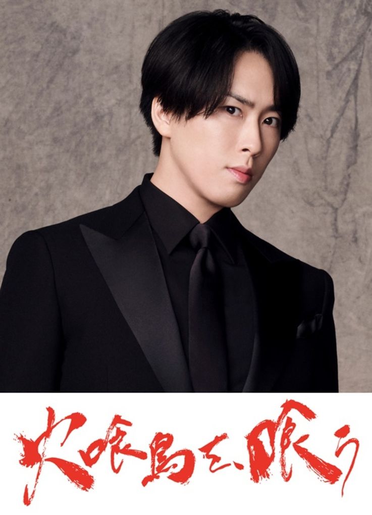 『火喰鳥を、喰う』で謎めいた男、北斗総一郎を怪演する宮舘涼太