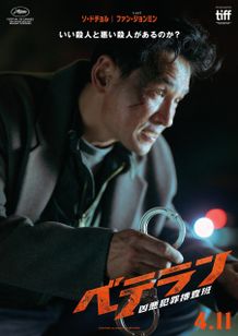 『ベテラン 凶悪犯罪捜査班』の主要登場人物のキャラクターポスターが完成。こちらはソ・ドチョル役のファン・ジョンミン版