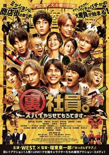 WEST.を中心にキャラクターを切り取ったポスタービジュアル