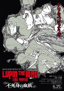 約30年ぶりの2Dアニメ劇場版『LUPIN THE IIIRD THE MOVIE 不死身の血族』公開日決定　B'z書き下ろし新曲が主題歌に！スタイリッシュな予告編＆ティザービジュアル
