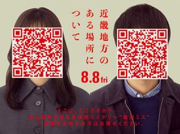 『近畿地方のある場所について』のスーパーティーザービジュアルが解禁