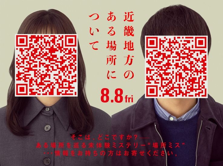 『近畿地方のある場所について』のスーパーティーザービジュアルが解禁