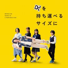 柴咲コウ、オダギリジョー、満島ひかり共演作『兄を持ち運べるサイズに』公開決定！監督は『湯を沸かすほどの熱い愛』の中野量太