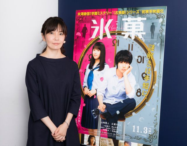 学園ミステリー『氷菓』で新境地に挑んだ安里麻里監督が明かす、ヒロイン“千反田える”の初期設定とは…？