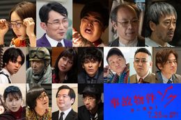 山田真歩、シソンヌ じろう、加藤諒ら総勢16名のサブキャストが解禁