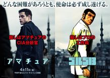 ”プロフェッショナル”な殺し屋が激励！『アマチュア』ゴルゴ13からの特別ビジュアルが公開