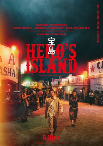 妻夫木聡、広瀬すず、窪田正孝、永山瑛太共演の『宝島』初映像が解禁！それぞれの時代を象徴する3種のビジュアルも