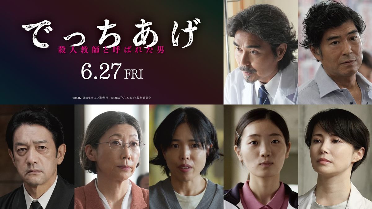 『でっちあげ　～殺人教師と呼ばれた男』映画オリジナルでっちあげTシャツ 映画『でっちあげ ～殺人教師と呼ばれた男』のオリジナルグッズ