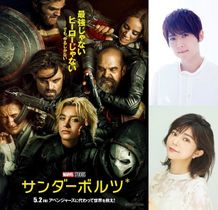 『サンダーボルツ*』に梶裕貴、伊瀬茉莉也が参戦！