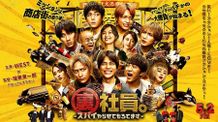 WEST.のメンバー7人が主演を務める『裏社員。-スパイやらせてもろてます‐』アクションも笑いも全部詰め込んだ本予告映像が到着