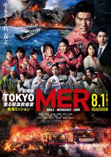 豪華キャスト陣が集結した『TOKYO MER南海ミッション』本ポスタービジュアル