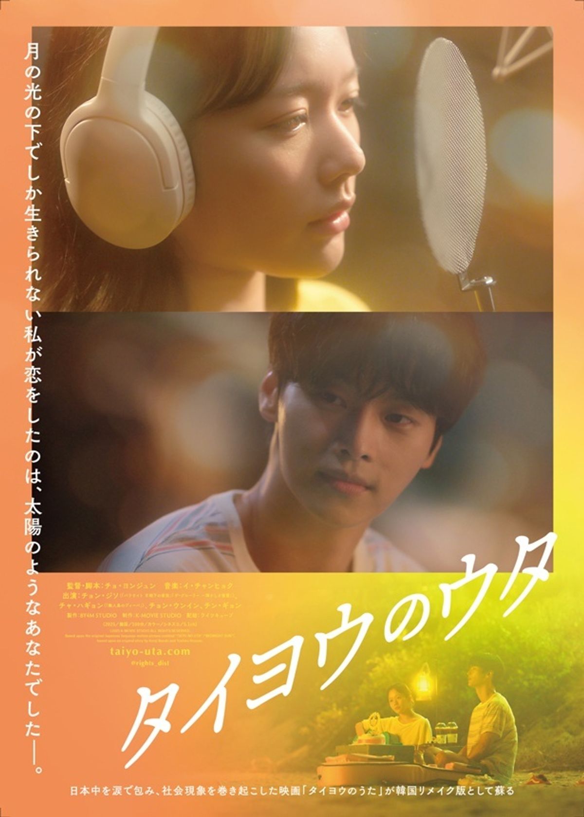 タイヨウのうた 映画告知ポスター YUI サイン入り 月夜でしか生きられないヒロインと太陽のような青年との恋…『タイヨウ