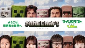 生見愛瑠、狩野英孝らがマイクラ化!?『マインクラフト／ザ・ムービー』日本オリジナルアート公開！コラボ情報も続々