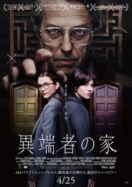 ヒュー・グラントが泣き顔のシスターを追い詰める…！『異端者の家』本編映像を一部公開