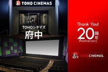 20周年を迎えたTOHOシネマズ府中のトリビアを紹介！