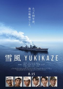 『雪風 YUKIKAZE』の3種類の第一弾ポスタービジュアルが解禁