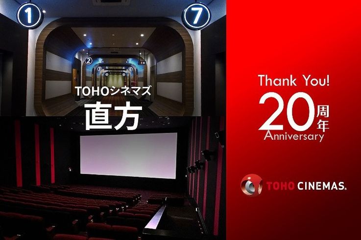 20周年を迎えたTOHOシネマズ 直方のトリビアを紹介！