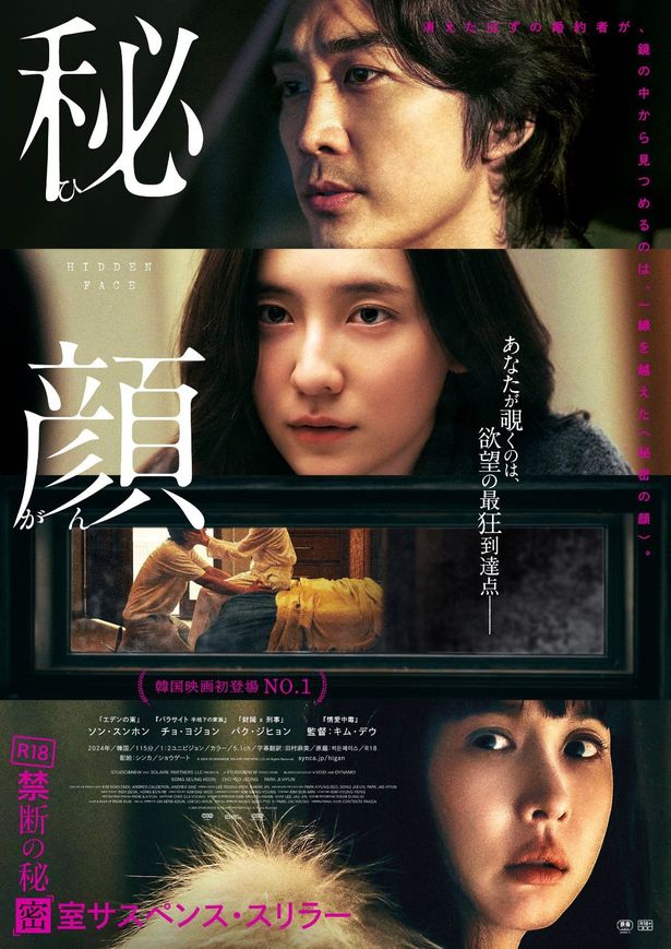 『秘顔』からはチョ・ヨジョンが主演女優賞にノミネート