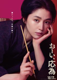 長澤まさみ、大森立嗣との再タッグで時代劇映画初主演『おーい、応為』で“葛飾北斎の娘”演じる