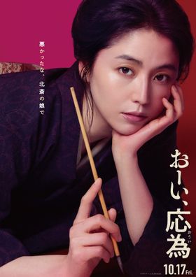 長澤まさみ、大森立嗣との再タッグで時代劇映画初主演『おーい、応為』で“葛飾北斎の娘”演じる