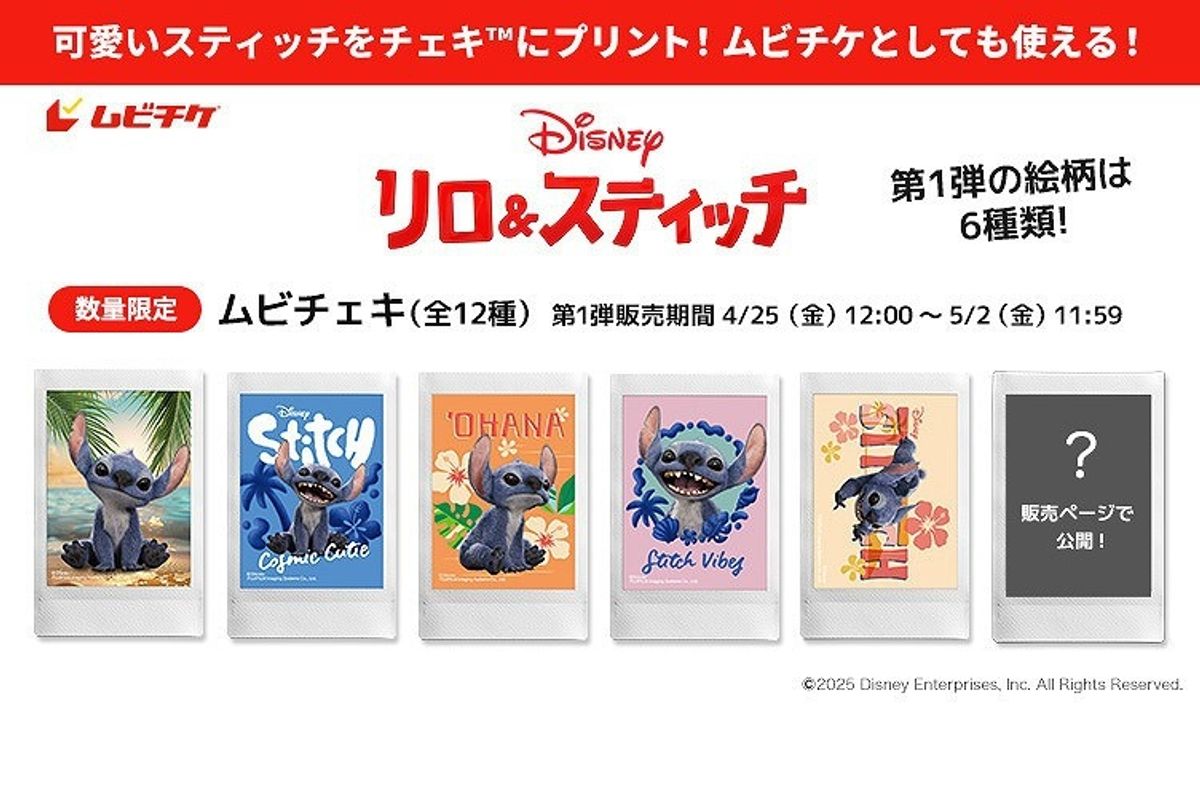 実写リロ＆スティッチアイマスク 試写会特典 可愛いスティッチの絵柄とムビチケがひとつに！『リロ