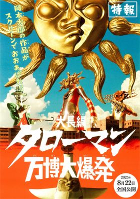 物語の舞台は現在の2025年ではなく【1970年代頃に想像されていた未来像】としての2025年