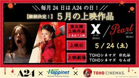 A24×ハピネットファントム・スタジオ×TOHOシネマズによるA24の日、第5弾上映は『X エックス』と『Pearl パール』