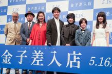 丸山隆平、真木よう子、三浦綺羅、川口真奈、名取裕子、寺尾聰、古川豪監督が映画『金子差入店』(5月16日公開)のジャパンプレミアに登場！