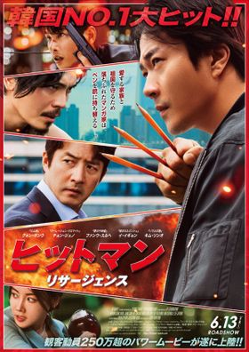 チェ・ジウがカメオ出演！クォン・サンウが孤高のヒーロー演じる『ヒットマン リサージェンス』ノンストップの本予告