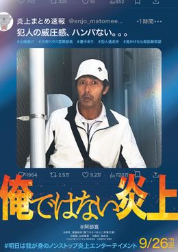 阿部寛主演最新作『俺ではない炎上』公開決定！SNSで殺人犯に仕立てられた男の“炎上”を描くサスペンスミステリー