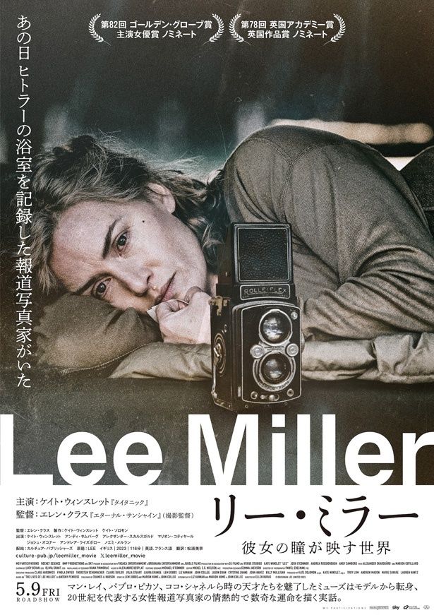 戦地で横になり自身のトラウマや戦争の残虐さと葛藤するリー・ミラー