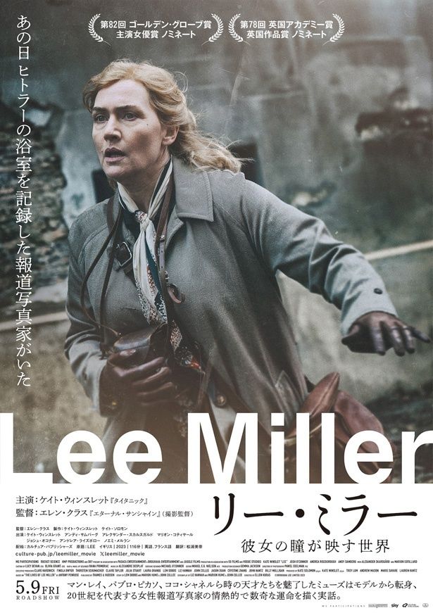 【写真を見る】起こっている真実を記録し伝えようと衝動的に走り出すリー・ミラー