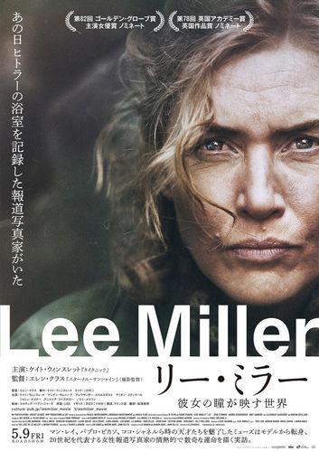 歴史的一枚“ヒトラーの浴室”の撮影秘話とは？『リー・ミラー 彼女の瞳が映す世界』特別映像