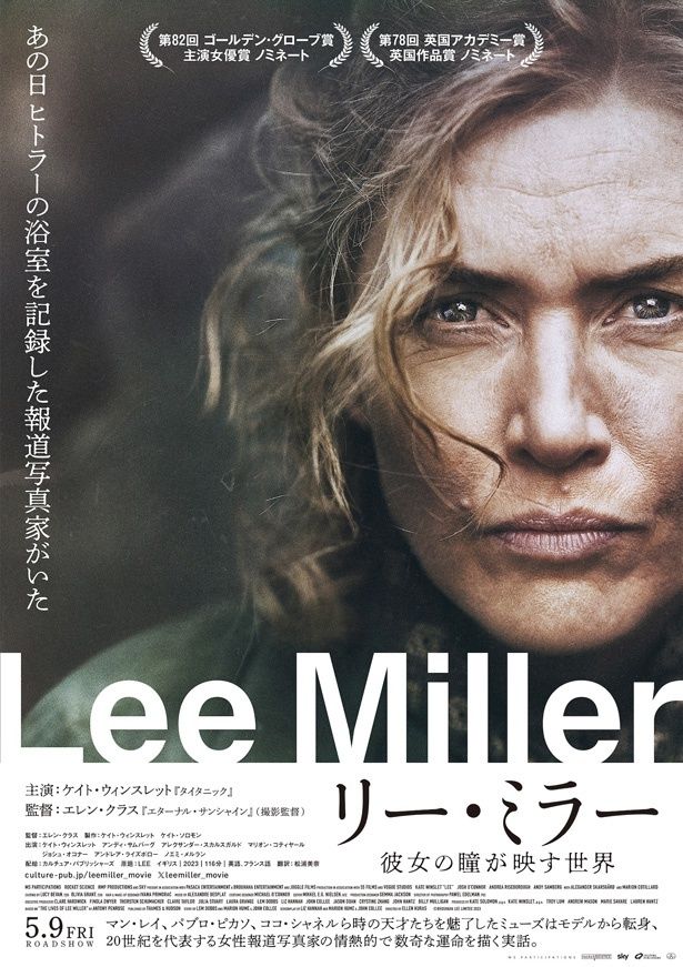 力強い眼差しで物事を捉えようとするリー・ミラー