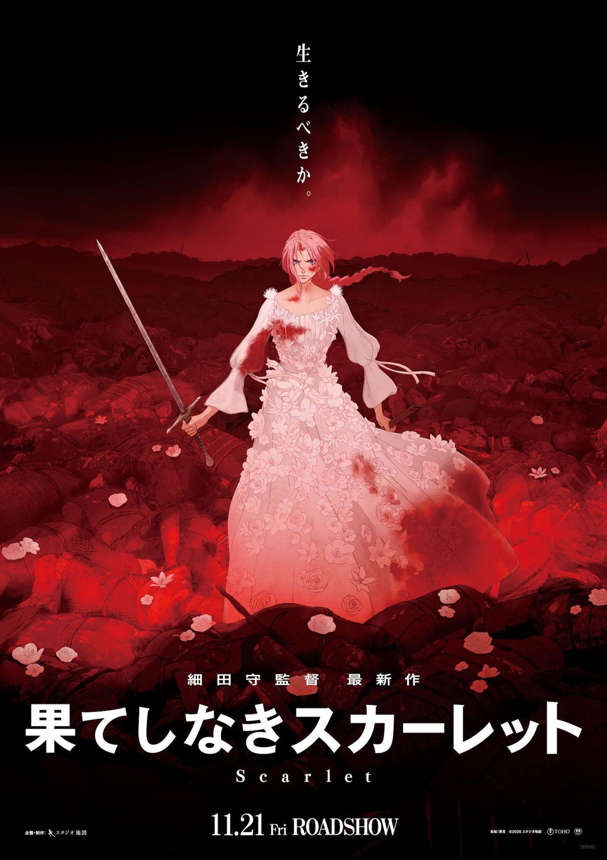 細田守監督最新作『果てしなきスカーレット』11月21日公開！血に染まる 