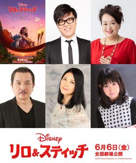 シソンヌ長谷川忍、渡辺えり、手塚秀彰、五十嵐麗、深見梨加ら『リロ＆スティッチ』日本版声優が一挙解禁