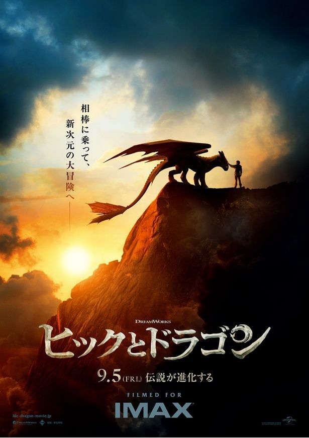 バイキングの少年と傷ついたドラゴンとの絆を描く『ヒックとドラゴン』