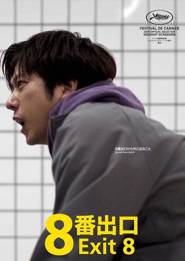 【写真を見る】二宮和也が地下通路で“迷う男“に！