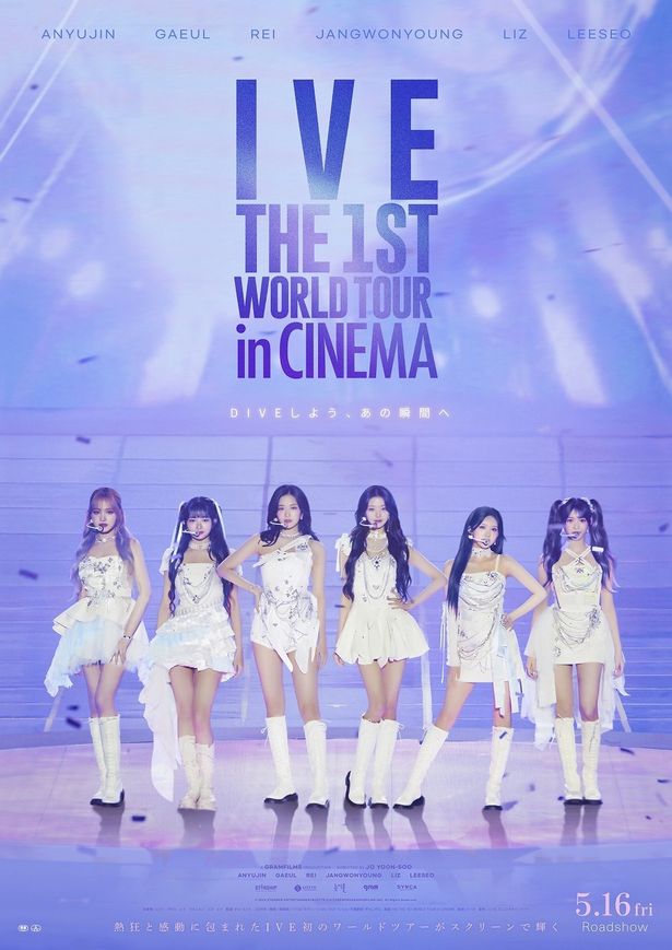 【写真を見る】『IVE THE 1ST WORLD TOUR in CINEMA』の本ポスター
