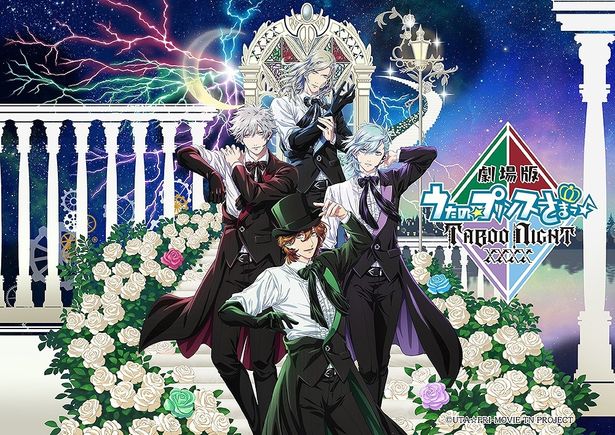 2位は人気ゲームソフトが原作の人気アニメ映画最新作『劇場版 うたの☆プリンスさまっ♪ TABOO NIGHT XXXX』