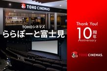 10周年を迎えたTOHOシネマズ ららぽーと富士見のトリビアを紹介！