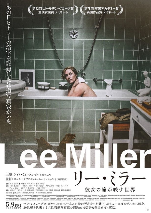 『リー・ミラー 彼女の瞳が映す世界』キービジュアル