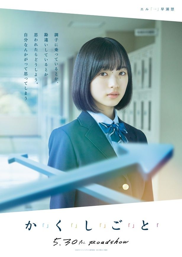 早瀬憩が演じる内気で控えめな性格で、ある日突然学校に来なくなる宮里望愛