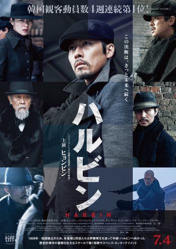 リリー・フランキー演じる伊藤博文の言葉からはじまる『ハルビン』壮大な日本版予告編映像