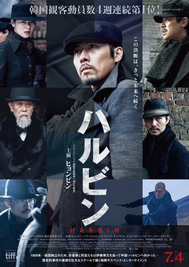 ヒョンビン扮するアン・ジュングンを取り囲むように、同志たちと伊藤博文を切り取ったポスタービジュアル