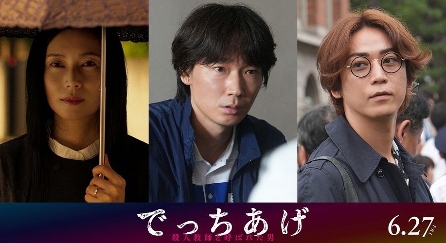 綾野剛、柴咲コウ、亀梨和也の表情に注目！『でっちあげ　～殺人教師と呼ばれた男』キャラクター映像＆場面写真