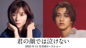 芳根京子＆高橋海人が15年間入れ替わったままの男女演じる『君の顔では泣けない』実写映画化！11月劇場公開