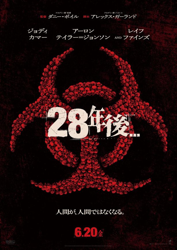 『28年後...』は6月20日(金)公開
