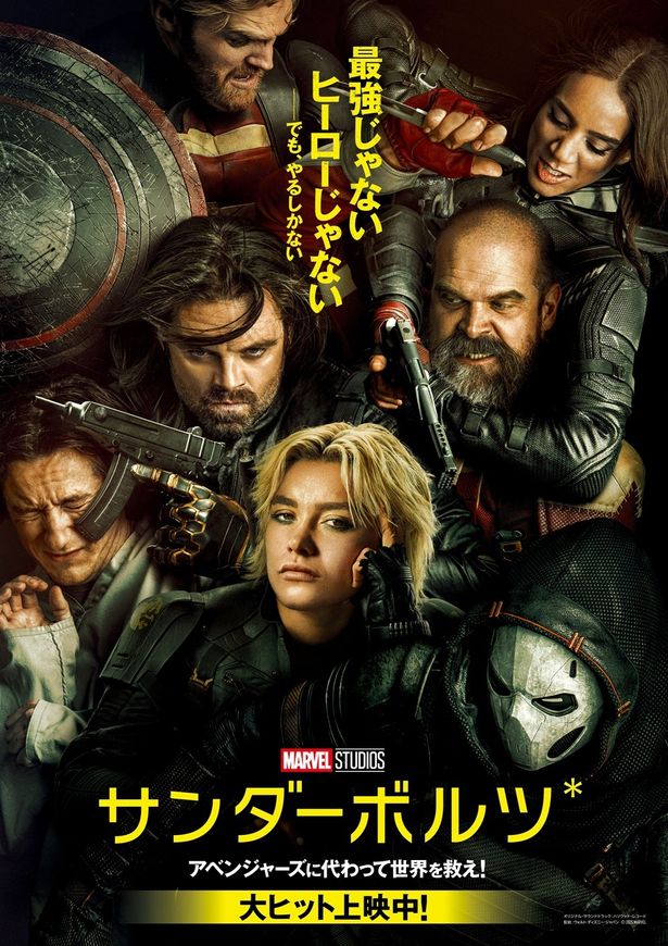 『サンダーボルツ*』は公開中