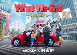 ミッキー＆フレンズとKing & Princeがコラボレーションした「What We Got ～奇跡はきみと～」のキービジュアル